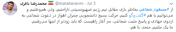 نامه بسیج شجاعی را راهی جنوب کرد