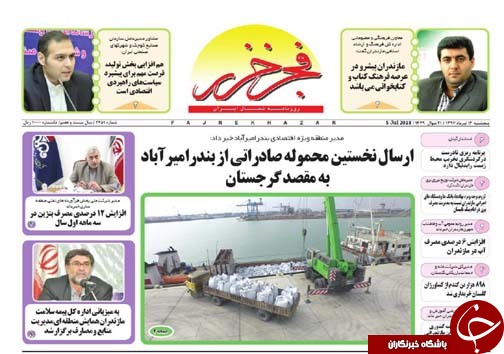 صفحه نخست روزنامه&zwnj;های مازندران پنج شنبه ۱۴ تیر ماه