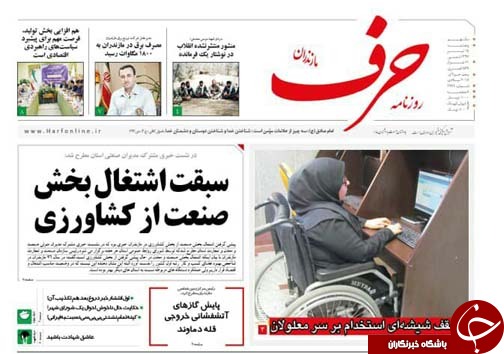 صفحه نخست روزنامه&zwnj;های مازندران پنج شنبه ۱۴ تیر ماه