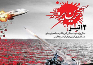 آمریکا مظهر جنایات ضد بشری است