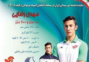 نوجوان قمی سهمیه دو و میدانی انتخابی المپیک را کسب کرد