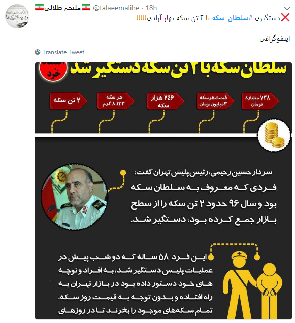 سلطان سکه در قفس افتاد