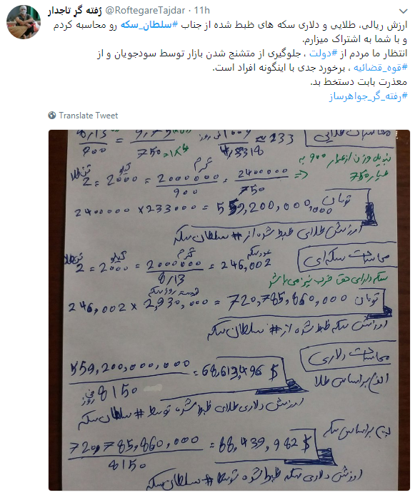 سلطان سکه در قفس افتاد