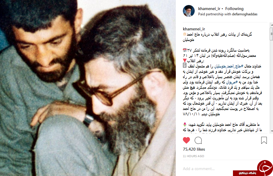 پست اینستاگرامی رهبر انقلاب بمناسبت سالگرد ربوده شدن حاج احمد متوسلیان