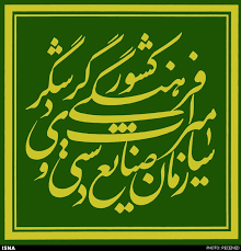 استقرار میزخدمت در اداره کل میراث فرهنگی خراسان