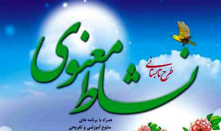 مشاوره موضوعی مهم در طرح نشاط معنوی است