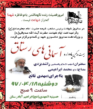 برگزاری بیست و یکمین یادواره آسمانی‌های رستاق