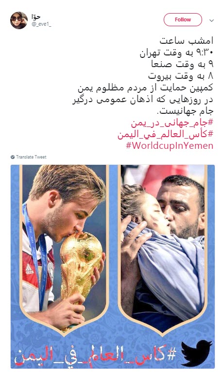 فراخوان کاربران برای مشارکت در جام جهانی ۲۰۱۸ یمن