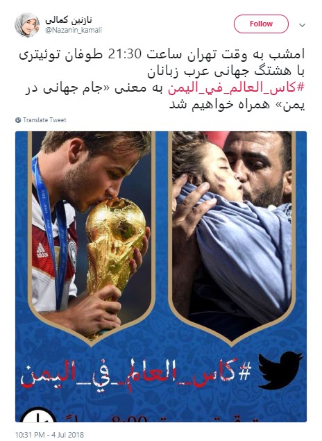 فراخوان کاربران برای مشارکت در جام جهانی ۲۰۱۸ یمن