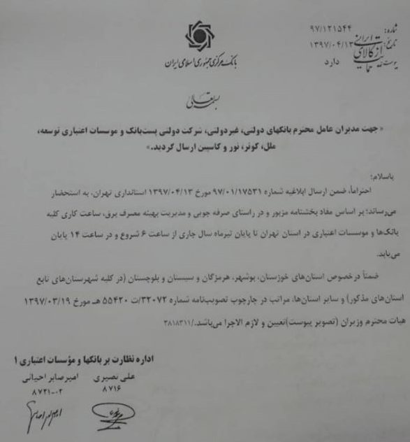 بانک ها از 6 صبح آغاز بکار می کنند
