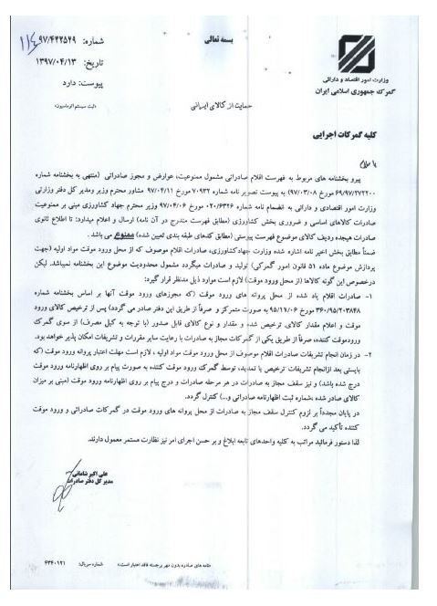 ممنوعیت صادرات ۱۸ قلم کالای اساسی و ضروری کشاورزی