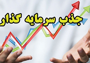 شناسایی بیش از 40 فرصت سرمایه‌گذاری در باغ بهادران