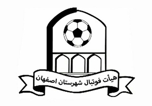 موفقیت هیأت فوتبال شهرستان اصفهان در رشته های فوتبال وفوتسال در استان وکشور