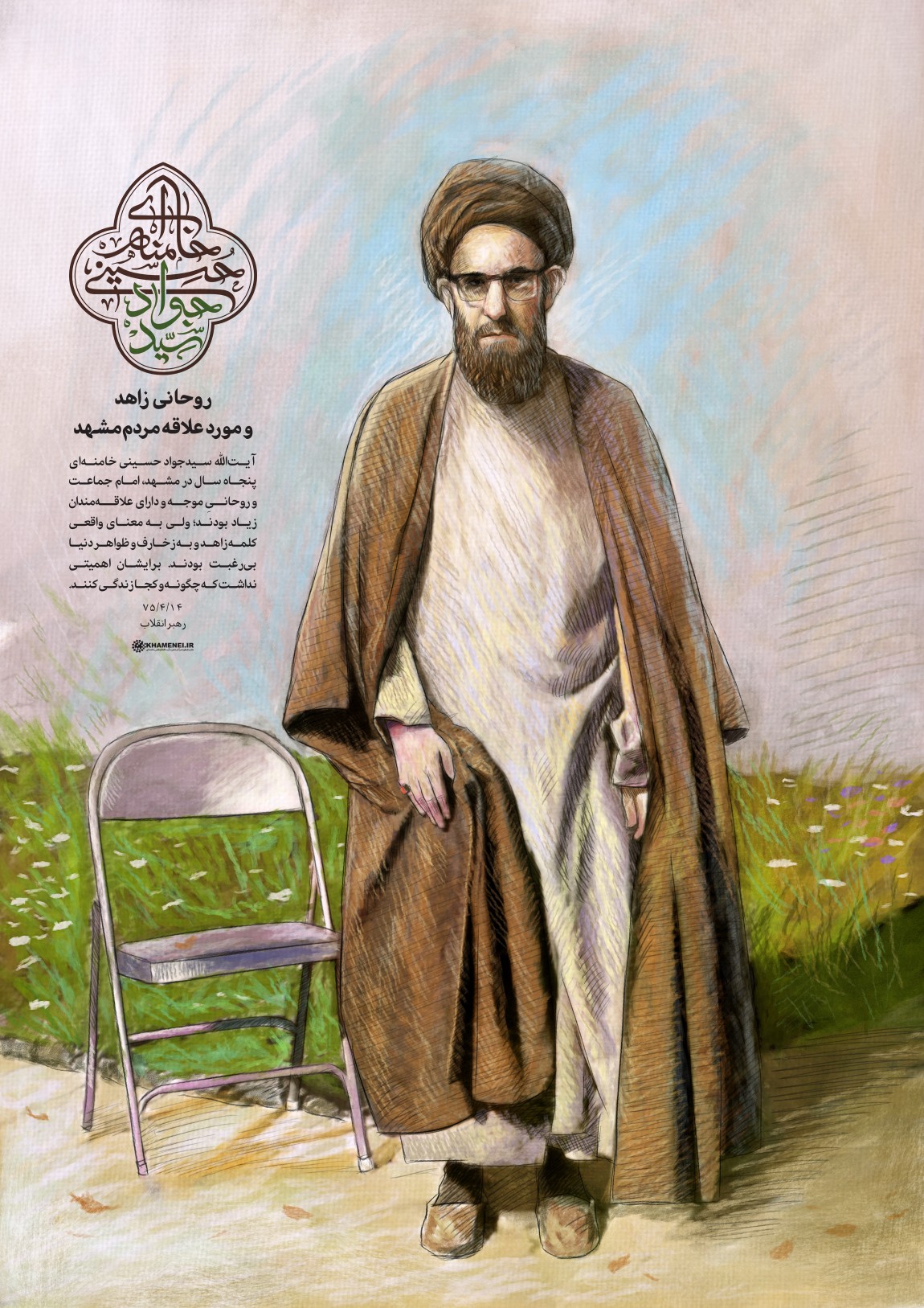 انتشار زندگینامه پدر رهبر انقلاب به مناسبت سالگرد سالگرد وفات ایشان +اینفوگرافیک و فیلم