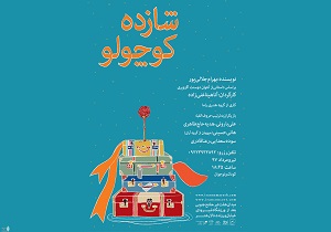 &laquo;شازده کوچولو&raquo; به تالار هنر می&zwnj;آید