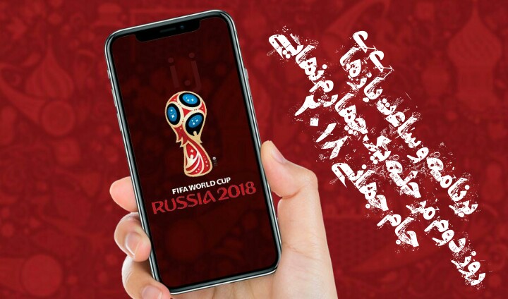 برنامه و ساعت بازی&zwnj;های روز دوم مرحله یک چهارم نهایی جام جهانی ۲۰۱۸