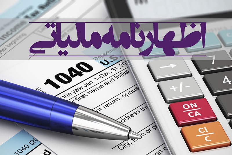 فردا، آخرین مهلت ارائه اظهارنامه مالیات ارزش افزوده فصل بهار است