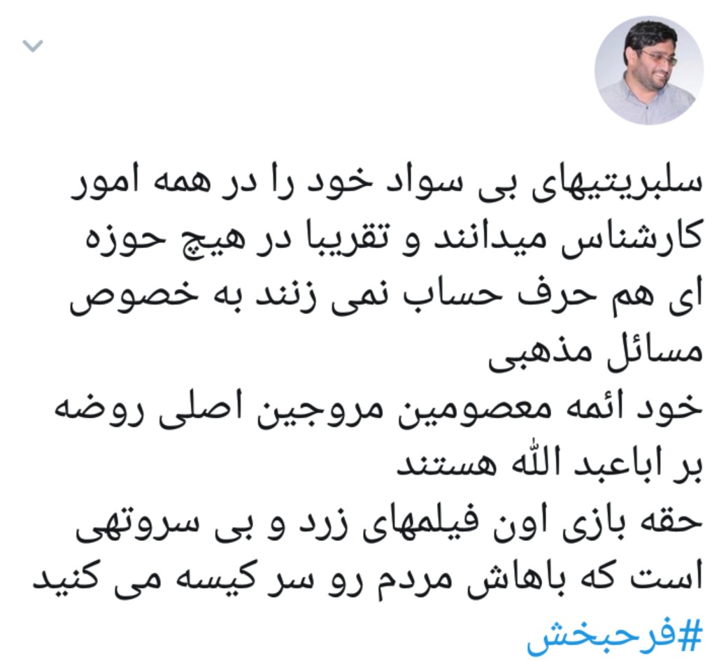تو دهنی محکم کاربران فضای مجازی به اظهارات سخیف فرح&zwnj;بخش +تصاویر