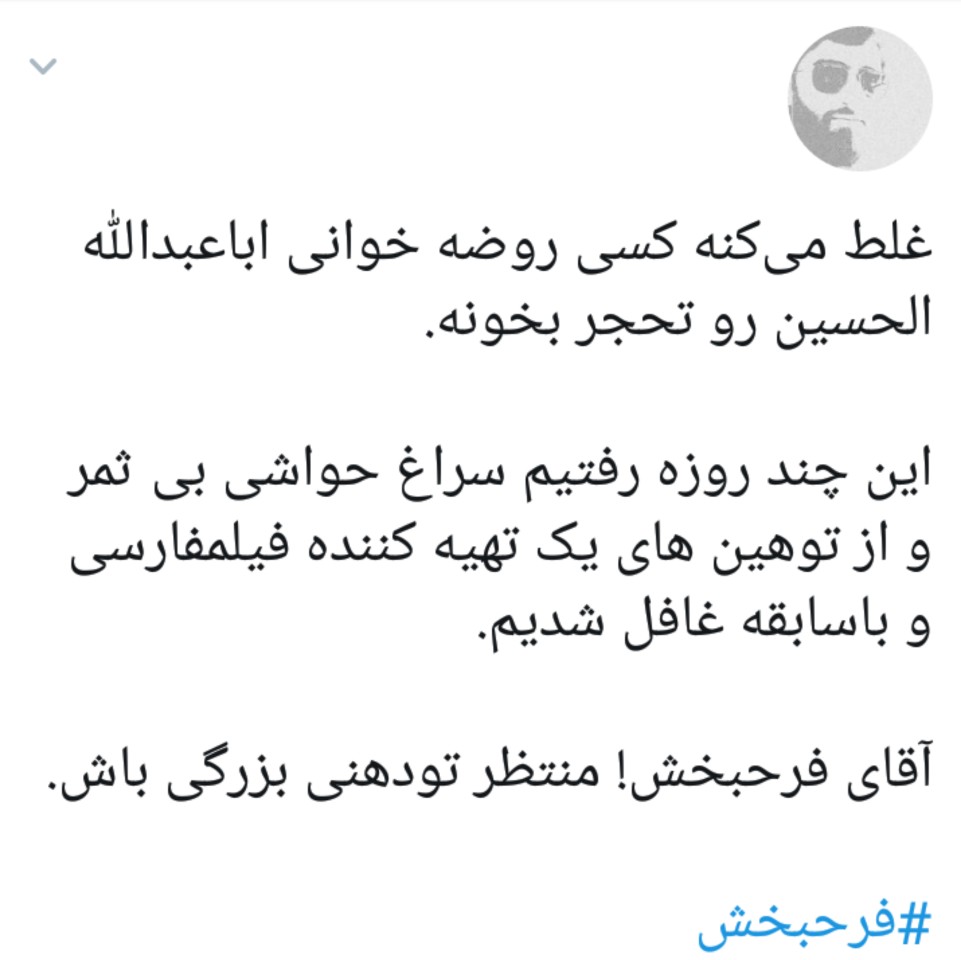 تو دهنی محکم کاربران فضای مجازی به اظهارات سخیف فرح&zwnj;بخش +تصاویر