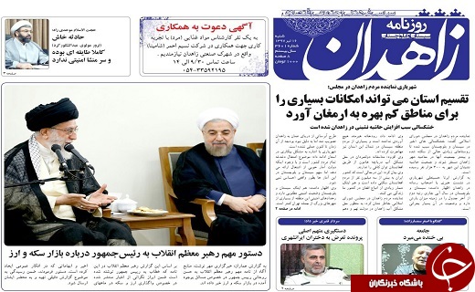 صفحه نخست روزنامه سیستان و بلوچستان شنبه ۱۶ تیرماه