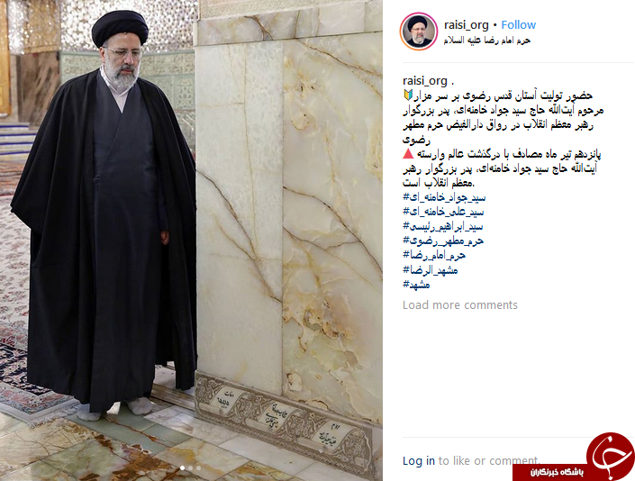 حضور حجت الاسلام رئیسی بر سر مزار پدر رهبرانقلاب +تصاویر