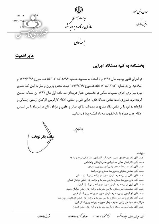 حقوق تیرماه کارمندان با احکام جدید پرداخت می&zwnj;شود + سند