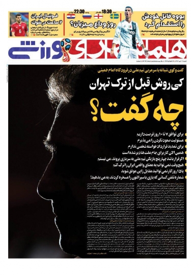روزنامه&zwnj;های ورزشی شانزدهم تیرماه