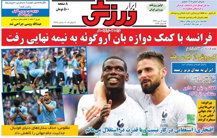 روزنامه&zwnj;های ورزشی شانزدهم تیرماه
