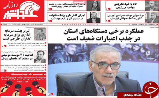 روزنامه&zwnj;های استانی