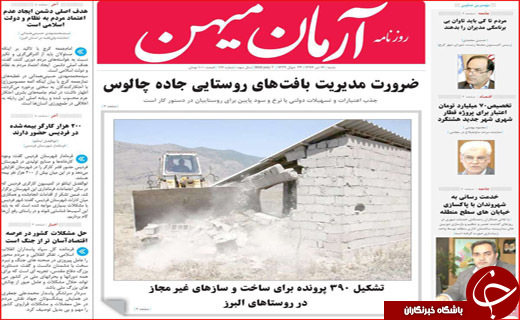 روزنامه&zwnj;های استانی