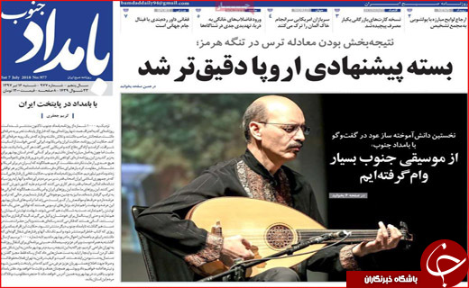 از دقیق تر شدن بسته پیشنهادی اروپا تا شاهرگ نفتی جهان در دست ایران