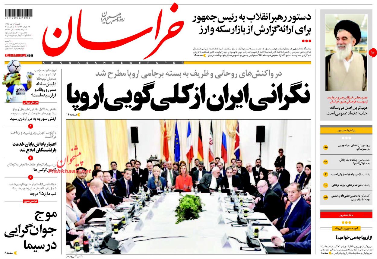 صفحه نخست روزنامه&zwnj;های خراسان رضوی شنبه 16 تیر