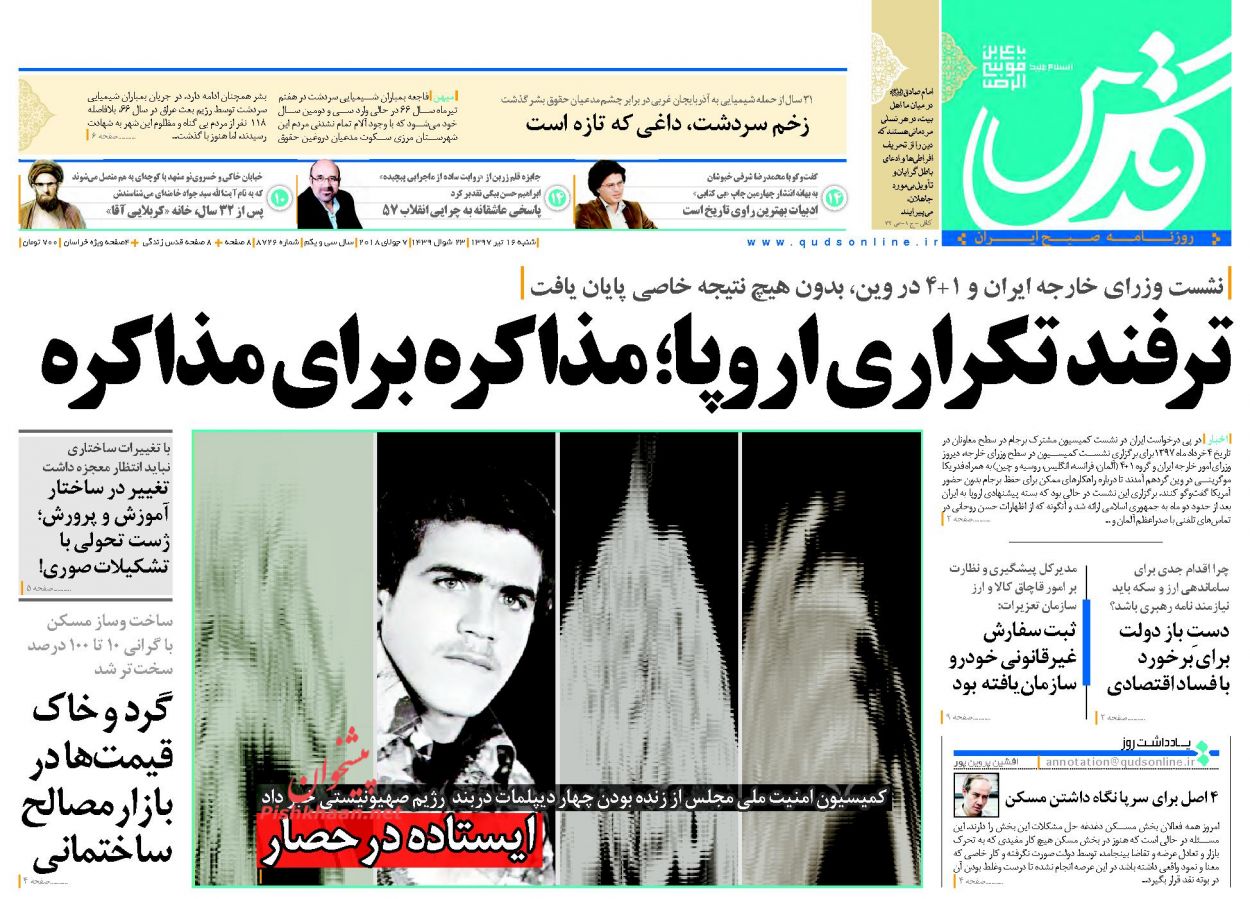 صفحه نخست روزنامه&zwnj;های خراسان رضوی شنبه 16 تیر