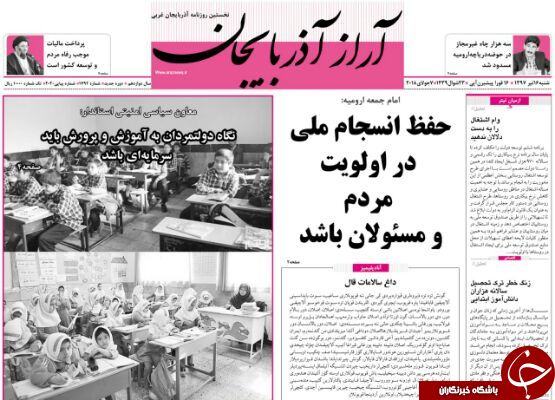 نیم صفحه نخست روزنامه های آذربایجان غربی شنبه ۱۶ تیرماه