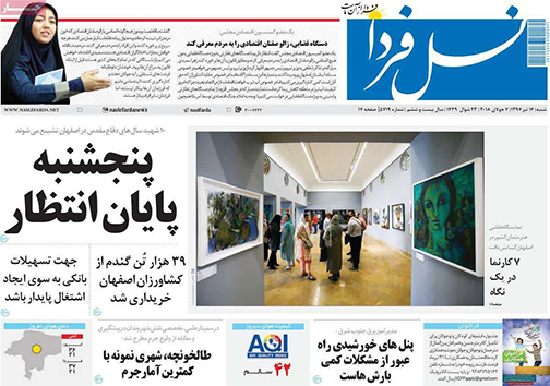 صفحه نخست روزنامه های استان&zwnj; اصفهان شنبه 16 تیر ماه