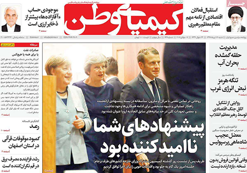 صفحه نخست روزنامه های استان&zwnj; اصفهان شنبه 16 تیر ماه