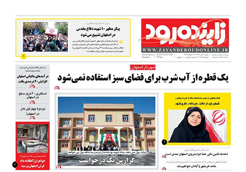 صفحه نخست روزنامه های استان&zwnj; اصفهان شنبه 16 تیر ماه