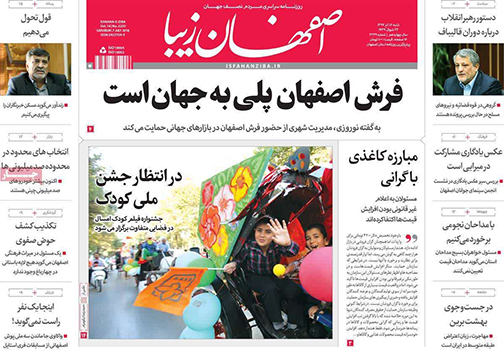 صفحه نخست روزنامه های استان&zwnj; اصفهان شنبه 16 تیر ماه