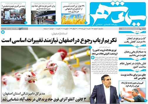 صفحه نخست روزنامه های استان&zwnj; اصفهان شنبه 16 تیر ماه
