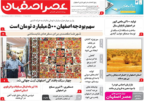 صفحه نخست روزنامه های استان&zwnj; اصفهان شنبه 16 تیر ماه