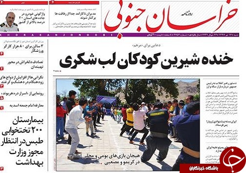 صفحه نخست روزنامه های خراسان جنوبی شانزدهم  تیر ماه