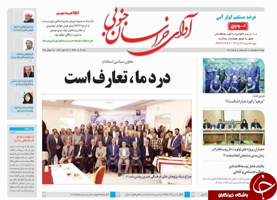 صفحه نخست روزنامه های خراسان جنوبی شانزدهم  تیر ماه