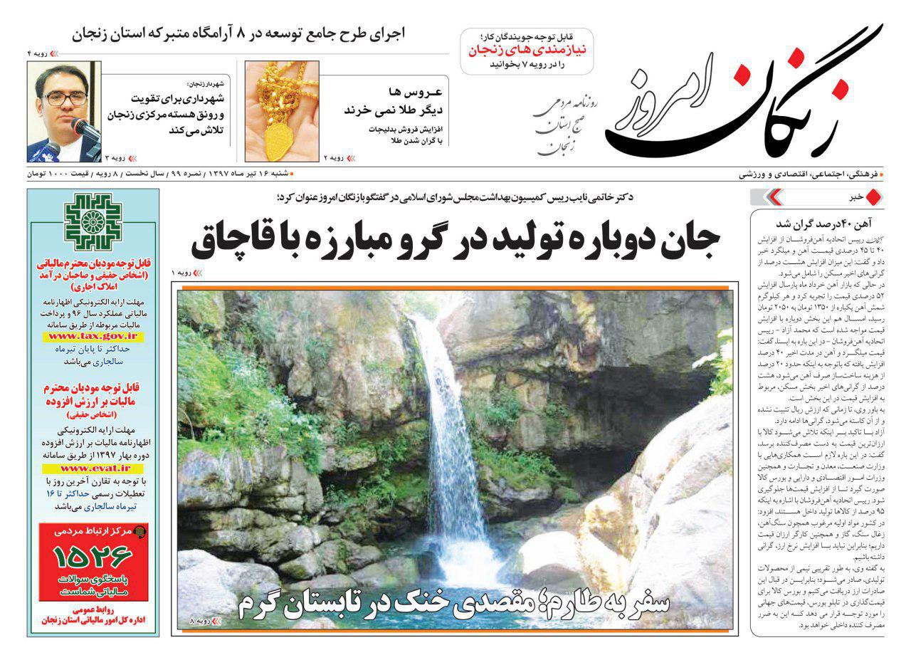 از اجرای طرح جامع توسعه در 8 آرامگاه متبرکه استان زنجان تا تلاش شهرداری برای تقویت و رونق هسته مرکزی زنجان