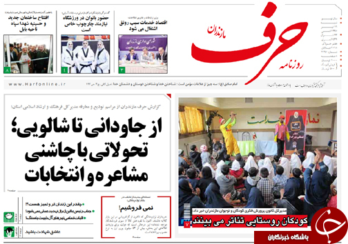 صفحه نخست روزنامه&zwnj; های مازندران شنبه ۱۶ تیر ماه