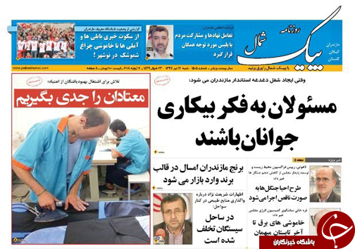 صفحه نخست روزنامه&zwnj; های مازندران شنبه ۱۶ تیر ماه
