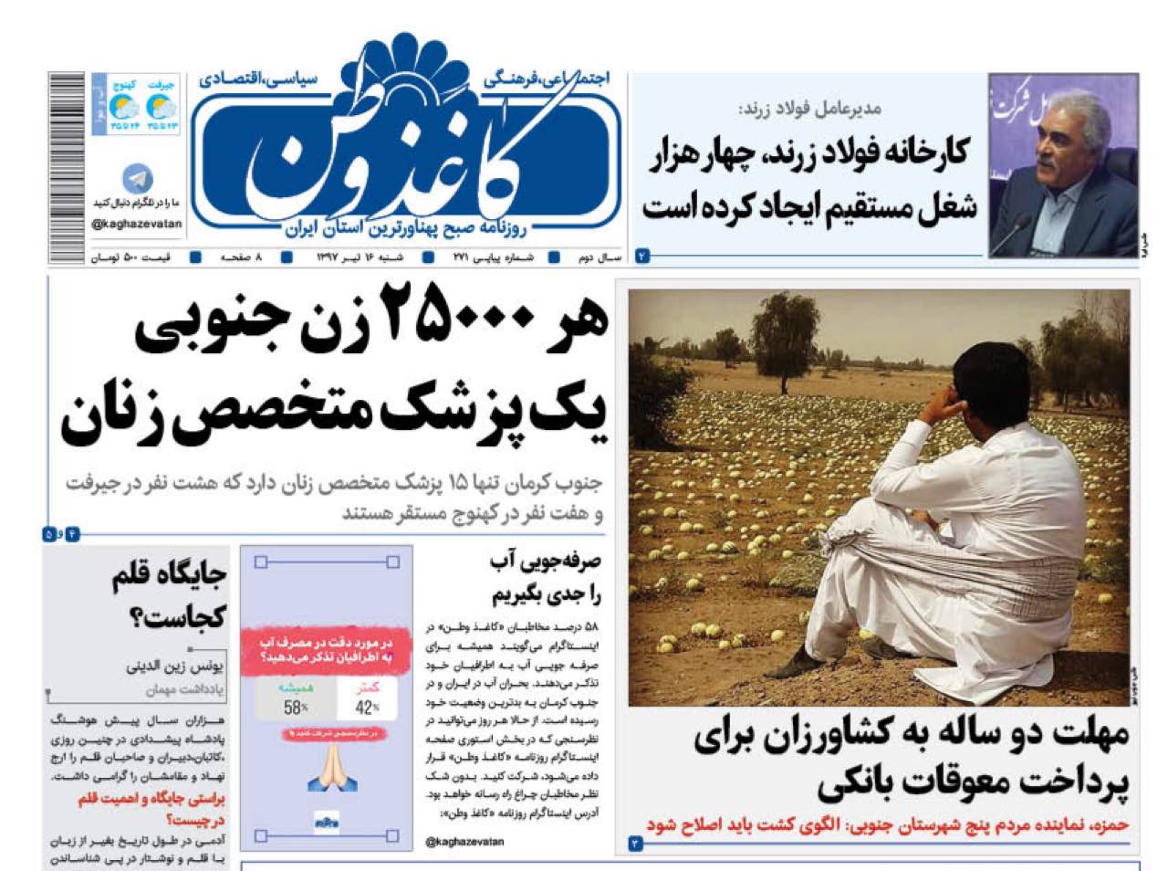 از فصل پرحاشیه مس تا نبود متخصص زنان درجنوب کرمان