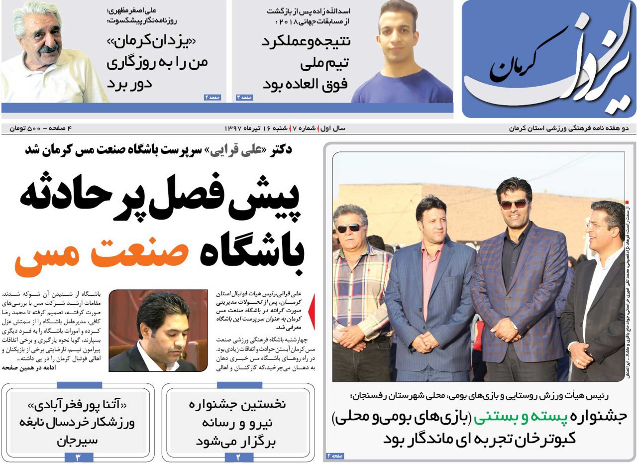 از فصل پرحاشیه مس تا نبود متخصص زنان درجنوب کرمان