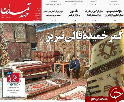 صفحه نخست روزنامه استان&zwnj;آذربایجان شرقی شنبه ۱۶ تیر ماه