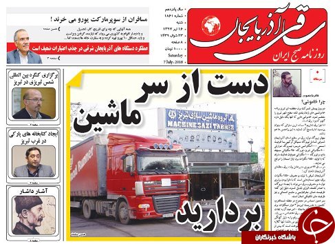 صفحه نخست روزنامه استان&zwnj;آذربایجان شرقی شنبه ۱۶ تیر ماه