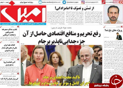 صفحه نخست روزنامه استان&zwnj;آذربایجان شرقی شنبه ۱۶ تیر ماه